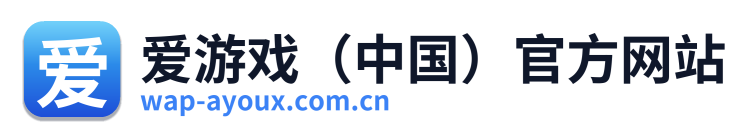 爱游戏（中国）官方网站